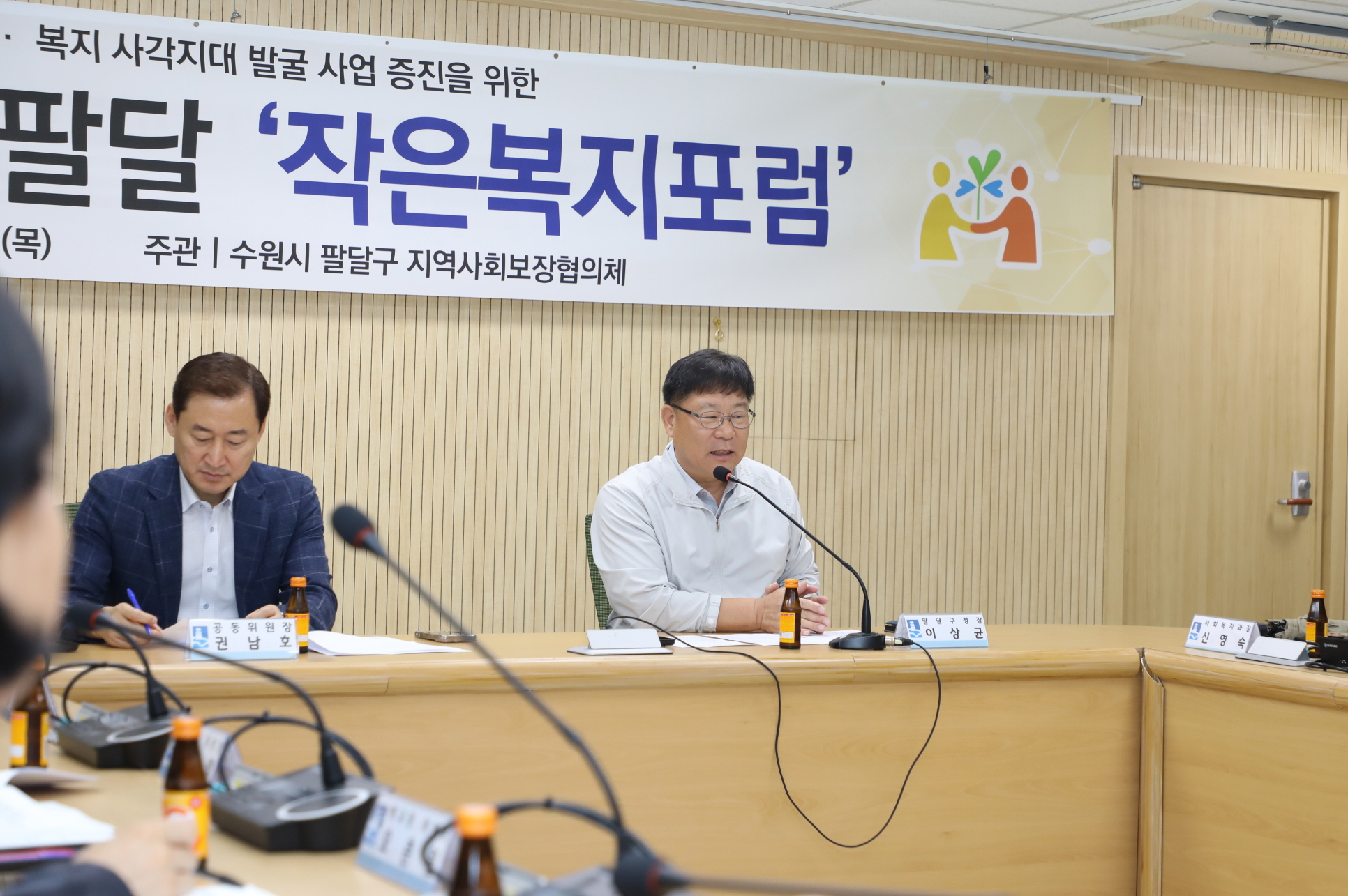 제1회 사통팔달 작은복지포럼